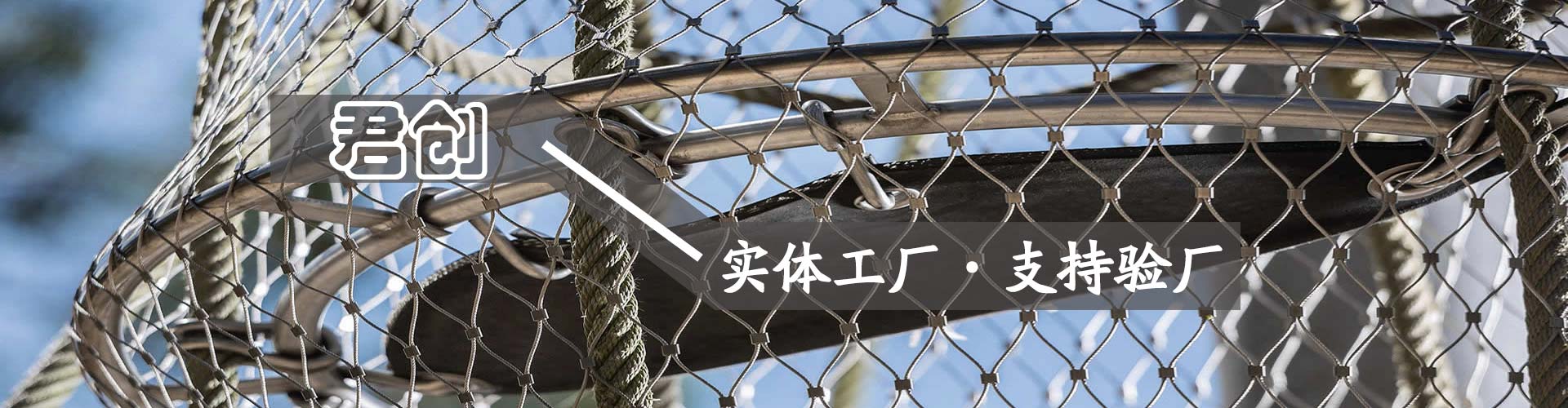 不銹鋼繩網,鋼絲繩網,動物園防護網,景區安全網,白鳥園網,安全防墜網,樓梯防護網,植物攀爬網